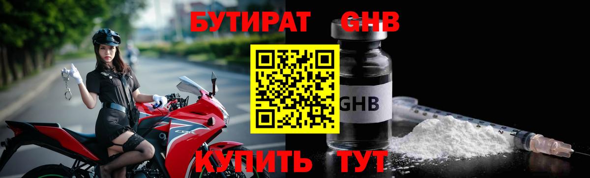 Бутират бутандиол  Вход с VPN  БУТИРАТ  Будённовск 