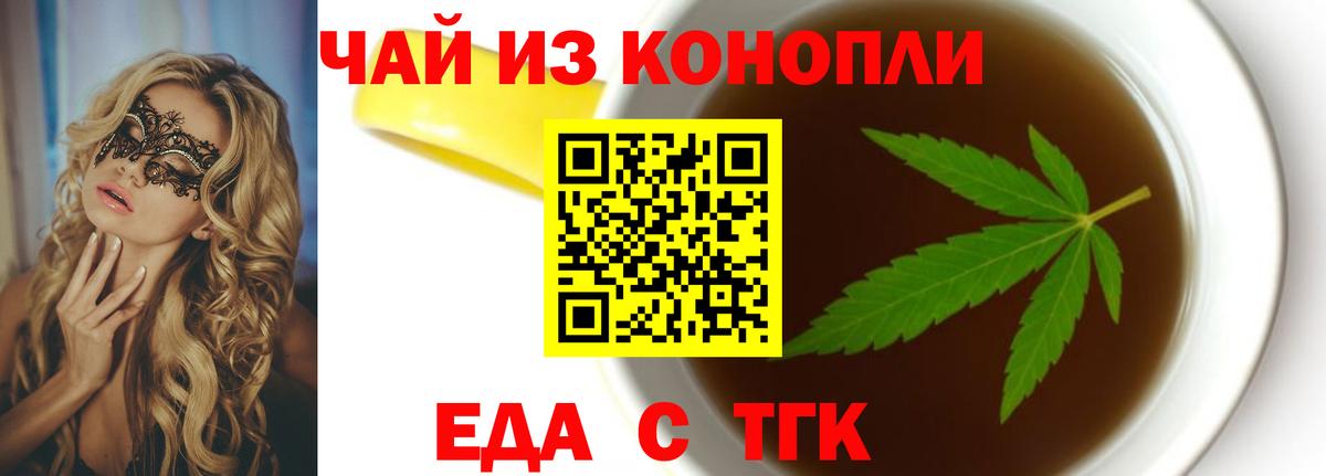 Будённовск  Еда ТГК конопля  Вход с VPN 