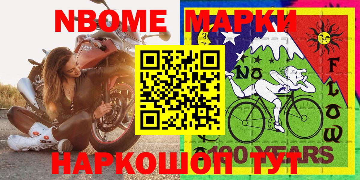 Марки 25I-NBOMe 1500мкг Будённовск