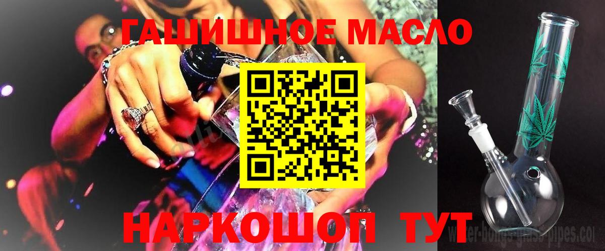 ТГК гашишное масло Будённовск